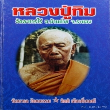พระกริ่งชินบัญชร ก้นเงิน เบอร์ ๖ : องค์ดารา