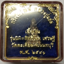 กริ่งนิมิตสิทธิโชค เนื้อเงิน หลวงปู่แย้ม วัดตะเคียน