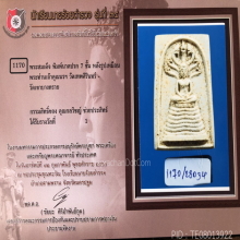 นาคปรกเจ็ดชั้น