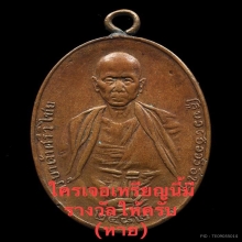 เหรียญครูบาเจ้าศรีวิชัย ปี 2482 บล็อคสามชายบล็อคเนื้อเงิน