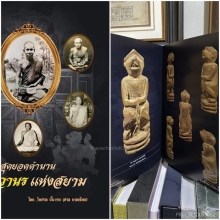 ๑๖๘ องค์ดารา ลิงหลวงพ่อดิ่ง วัดบางวัว จังหวัดฉะเชิงเทรา