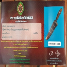  มีดหมอท้าวเวสสุวรรณ หลวงปู่ยิ้ม วัดหนองบัว  ติดรางวัลที่ 2 