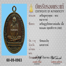 เหรียญพ่อเดิม องค์ดารา