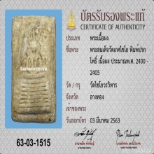 สมเด็จเกศไชโย ปรกโพธิ์