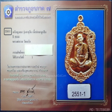 เหรียญหลวงพ่อรวย รุ่นอายุยืน เนื้อปลอกลูกปืน ปี 2555 