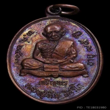 เหรียญเจริญพรล่าง ลป.ทิม สวยระดับแชมป์