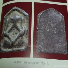 “ พระปิดตาห้าเหลี่ยม กรรมหลวงชุมพรหลวงปู่ศุของค์ครู “