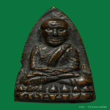 หลวพ่อทวด หลังเตารีดใหญ่A ปี2505