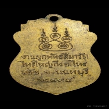 เหรียญหลวงพ่อทองคำ วัดไทรใหญ่ รุ่นแรก พ.ศ.2498