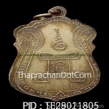 เหรียญหลวงพ่อผึ่ง วัดรางบัว รุ่น2