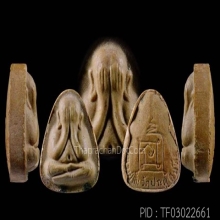 หลวงปู่โต๊ะ ปิดตาปลดหนี้ เนื้อเกสร สวยแชมป์!!!