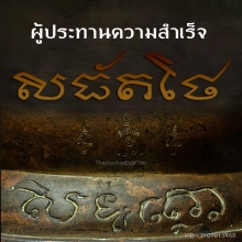 พระบูชาสิทธัตโถ ๒๕๑๒ สวยมาก หายากสุดๆ