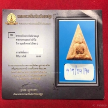พระสมเด็จนางพญาแดงหลวงพ่อชาญณรงค์ อภิชิโต