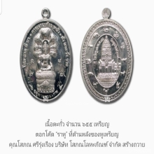 องค์จตุคามรามเทพ...เหรียญนาคปรกจตุคามสะท้านฟ้าโภคทรัพย์ ปี48