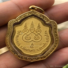 เหรียญมังกร หลวงปู่หมุน วัดบ้านจาน (เนื้อทองคำ)
