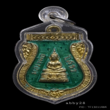 หลวงพ่อโสธร เสมาปี 09 สีเขียว อาขีด นิยมสวยมาก!!