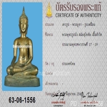 พระพุทธรูป สมัยสุโขทัย มีเซอร์ฯ 2องค์ครับ