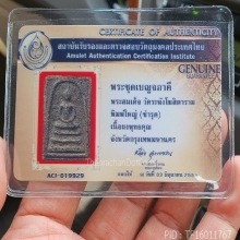 พระสมเด็จวัดระฆังโฆสิตาราม