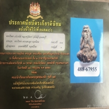 ปิดตาแร่บางไผ่ หลวงปู่จัน วัดโมลี จ.นนทบุรี+ตลับทอง