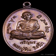 เจริญพรล่างหลวงปู่ทิม