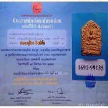 ขุนแผนผงพรายกุมาร หลวงปู่ทิม วัดละหารไร่