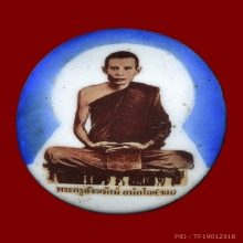 ล็อกเก็ต หลวงปู่ชม วัดเขานันทาพาสุภาพ ปราจีนบุรี