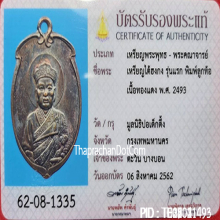 ไต้ฮงกงรุ่นแรกปี93เทพเจ้าแห่งโชคลาภแท้พร้อมบัตรเซอร์ของสมาคม