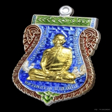 เหรียญเลื่อนสมณศักดิ์ ลพ.รวย วัดตะโก เนื้อเงินลงยา หน้าทอง