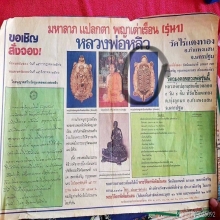 เต่าหล่อมหาลาภ เนื้อทองคำ หลวงปู่หลิว พิมพ์เล็ก 2536