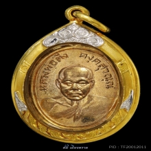 เหรียญหลวงพ่อดิ่ง รุ่น2 สร้างปี พ.ศ. 2492 