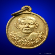 เหรียญรุ่นแรกหลวงพ่อถริ วัดป่าเลไลยก์ เนื้อทองแดงกะไหล่ทอง 
