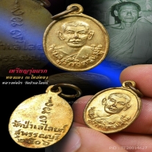 เหรียญรุ่นแรกหลวงพ่อถริ วัดป่าเลไลยก์ เนื้อทองแดงกะไหล่ทอง 