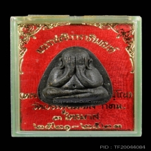พระปิดตาปลดหนี้หลังยันต์นะ(บล๊อคแรก)+กล่องเดิม