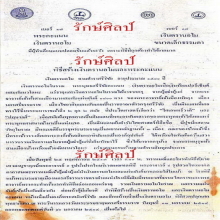 ๙ เงินตรานอโมอาจารย์ชุม ไชยคีรี ๙
