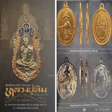 เหรียญสมเด็จพระเจ้าตากสินมหาราช ปี ๑๘ : เนื้อทองคำ