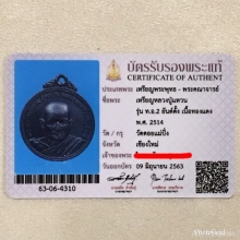 เหรียญหลวงปู่แหวน รุ่น ท.อ.2 เนื้อทองแดงรมดำ ปี 14