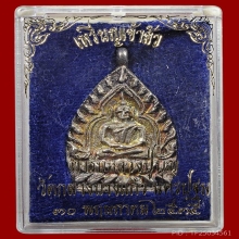 เหรียญเจ้าสัว 2 วัดกลางบางแก้ว เนื้อเงิน ปี 2535