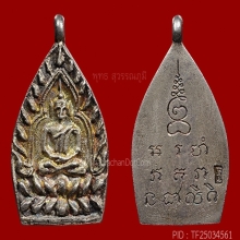 เหรียญเจ้าสัว 2 วัดกลางบางแก้ว เนื้อเงิน ปี 2535