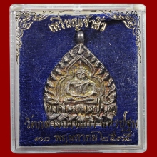 เหรียญเจ้าสัว 2 วัดกลางบางแก้ว เนื้อเงิน ปี 2535