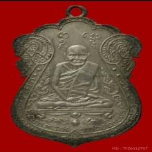 เหรียญหลวงปู่เอี่ยม วัดหนัง กทม เนื้อเงิน