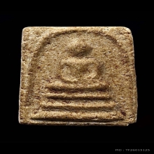 พระสมเด็จน้ำตาล หลวงพ่อชาญณรงค์อภิชิโต
