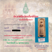 พระสมเด็จตัวหนอน ล.พ.วงษ์ วัดปริวาส 