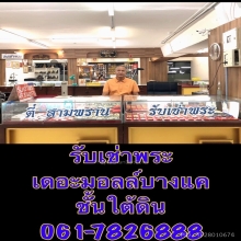 หลวงปู่สี วัดเขาถ้ำบุญนาค รุ่นอายุยืน เนื้อนวะ