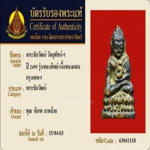 พระชัยทองทิพย์