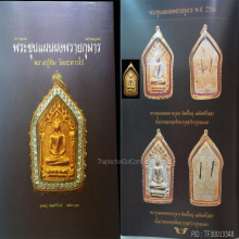 ขุนแผนผงพรายกุมารหลวงปู่ทิม.พิมพ์ใหญเนื้อเหลืองตะกรุดคู่