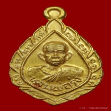 หลวงพ่อรุ่ง 2538พิมพ์พัดยศจิ๋วเนื้อทองคำ