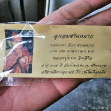 ลูกอมชานหมากหลวงปู่หมุน​ ฐิตสีโล​  ปี​2545