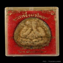 หลวงปู่โต๊ะ พระปิดตาจัมโบ้2 ปี2521-2523 เนื้อผงใบลาน