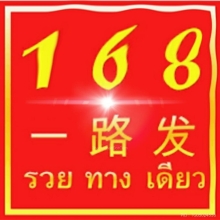 หลวงปู่หมุนเหรียญหล่อเหล็กน้ำพี้ เลข 168
