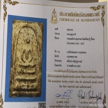 พระสมเด็จบางขุนพรหม พิมพ์สังฆาฏิ